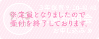 3年保育入園説明会お申し込み ※定員となりましたので、受付を終了しております。
