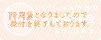 11月12日(水) つくしぐみ 入会説明会お申し込み ※定員となりましたので、受付を終了しております。